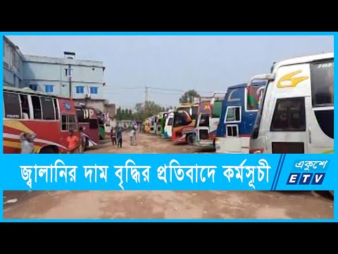 জ্বালানির দাম বৃদ্ধির প্রতিবাদে নানা কর্মসূচী
