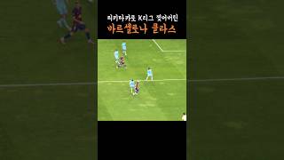 Download lagu Insane Tiki-Taka! How Barcelona Dominated the Korean soccer team mp3