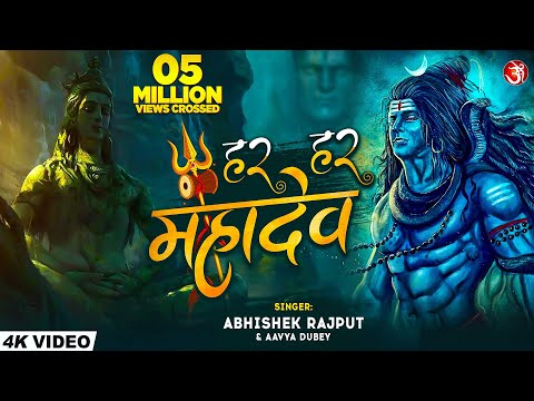 Har Har Mahadev | New #Shiv #Bhajan | Aavya Dubey & Abhishek Rajput  हर हर महादेव 2023 #mahadev