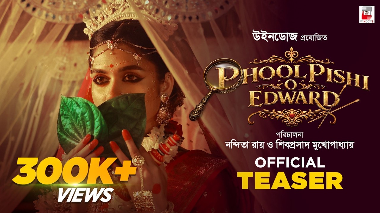 Miniature de la vidéo Phool Pishi O Edward | Official Teaser | Nandita Roy & Shiboprosad Mukherjee | Sohini | Raima du film ফুল পিসি ও এডওয়ার্ড