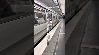 パリ空港→パリ市内の電車切符スマホチャージ方法🇫🇷