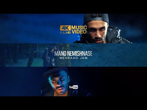 Mehraad Jam - Mano Nemishnase (Official Music Video)