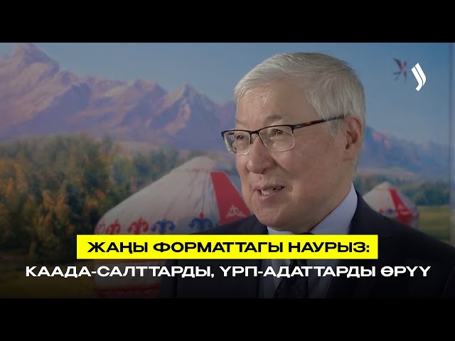Жаңы форматтагы Нооруз: AI жана салттардын айкалышы