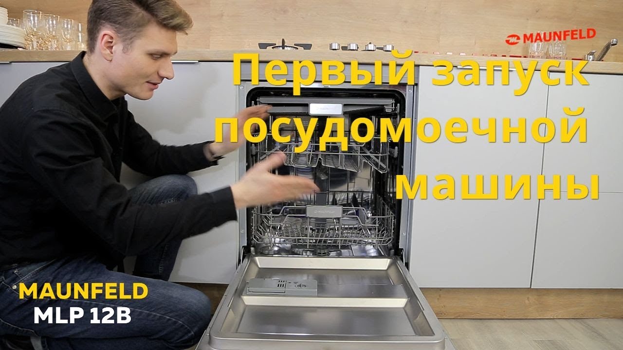 Посудомоечная машина маунфилд инструкция. Maunfeld MLP-12im. Maunfeld MLP-123i. Maunfeld MLP-08sr. Maunfeld MLP-12b воронка для загрузки соли.