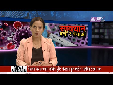 AP News Time | बैशाख २७  साँझ ५:०० | AP1HD