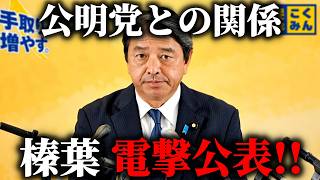 【榛葉賀津也】記者の質問に キレ気味に答える 榛葉幹事長がこちら、、【国民民主党】