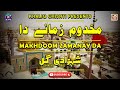 Makhdoom Zamane Da Shehzadi Gull Khaliq Chishti Presents Music World Islamic