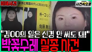 Download lagu [Unsolved Case] ​​- The Missing Park Flower Cart Case mp3