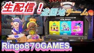 【りんはくまったり生放送】参加型スプラ３配信！☆ナワバリ＆バイトやるよー☆初見様大歓迎です☆