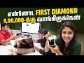 9 00 000 க்கு என்னோட First Diamond Shopping My Dream Came True Hema S Diary