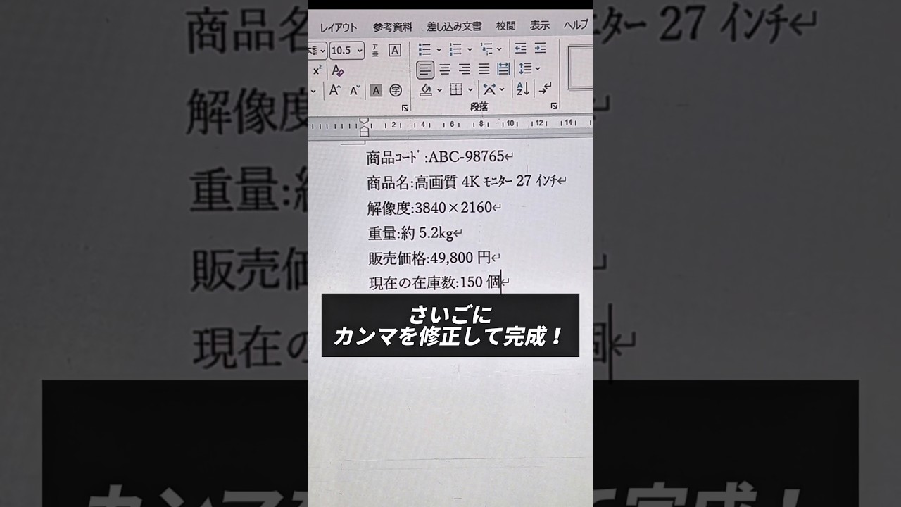 【Word】数字だけを半角に変換する便利技　#ワード便利技 #エクセル関数 #excel #仕事効率化