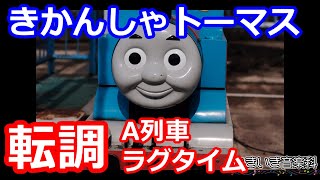 きかんしゃトーマスのテーマを分析します【音楽理論】