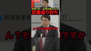 赤澤大臣が汽車を返り討ちにし話題に！