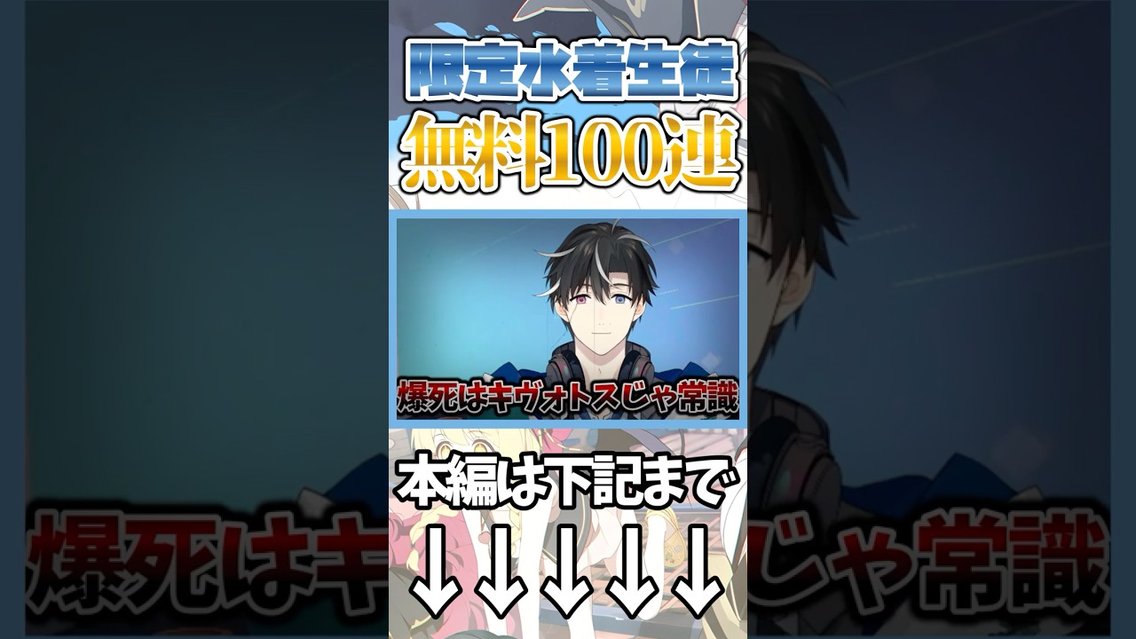 【毎日ガチャ】-4日目-無料100連で限定水着のサツキを当ててやるぞおぉおぉおおぉおおおお！！！！〖ブルーアーカイブ〗