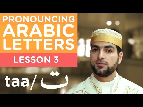 Learn Arabic - Lesson 3 TAA - Correct Pronunciation
