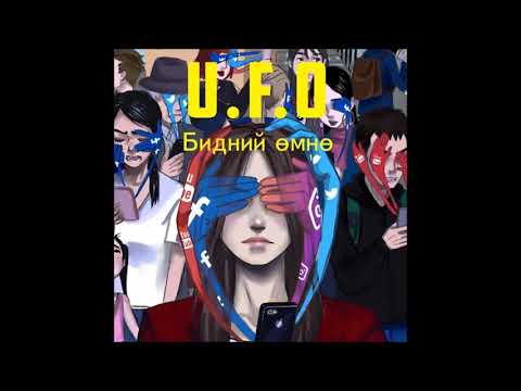 U F O   Chamaig huleene