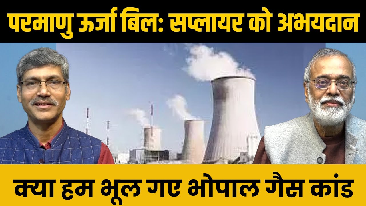 नागरिक सुरक्षा दायित्व क़ानून ख़त्म कर सप्लायर को क्यो