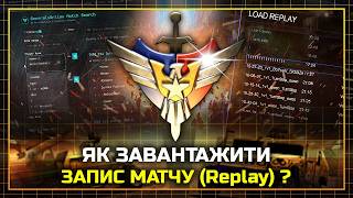 Як завантажити ЗАПИСИ МАТЧУ (Replay) ? ► C&C Generals Zero Hour