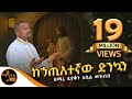 ከኃጢአተኛው ድንኳን ዘማሪ ዲያቆን አቤል መክብብ Mahtot