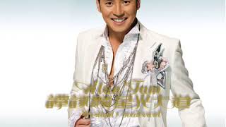 Alan Tam - Reng Ai Zhuo Ni