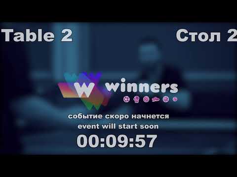 WINners CUP table 2  25.10 Tveritinov Roman - Boklag Roman  15:45