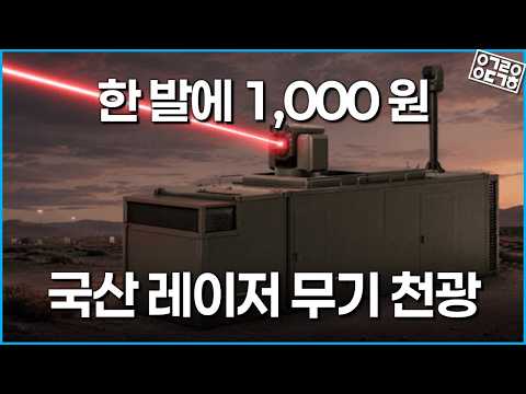 미사일은 억대인데 단돈 천 원?! K-방산이 칼을 갈고 만든 천광의 모든 것