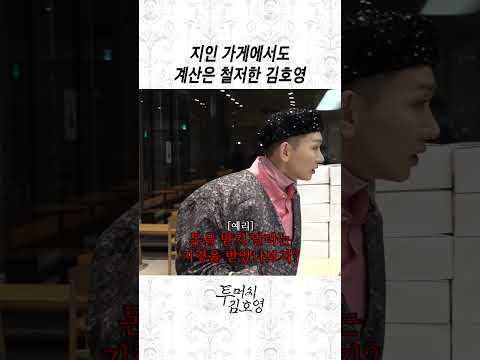 돈 계산은 철저하게 해야zi