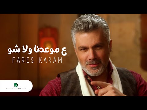 Fares Karam ... Aa Mawedna Walla Shou - Video Clip 2022 | فارس كرم ... ع موعدنا ولا شو - فيديو كليب