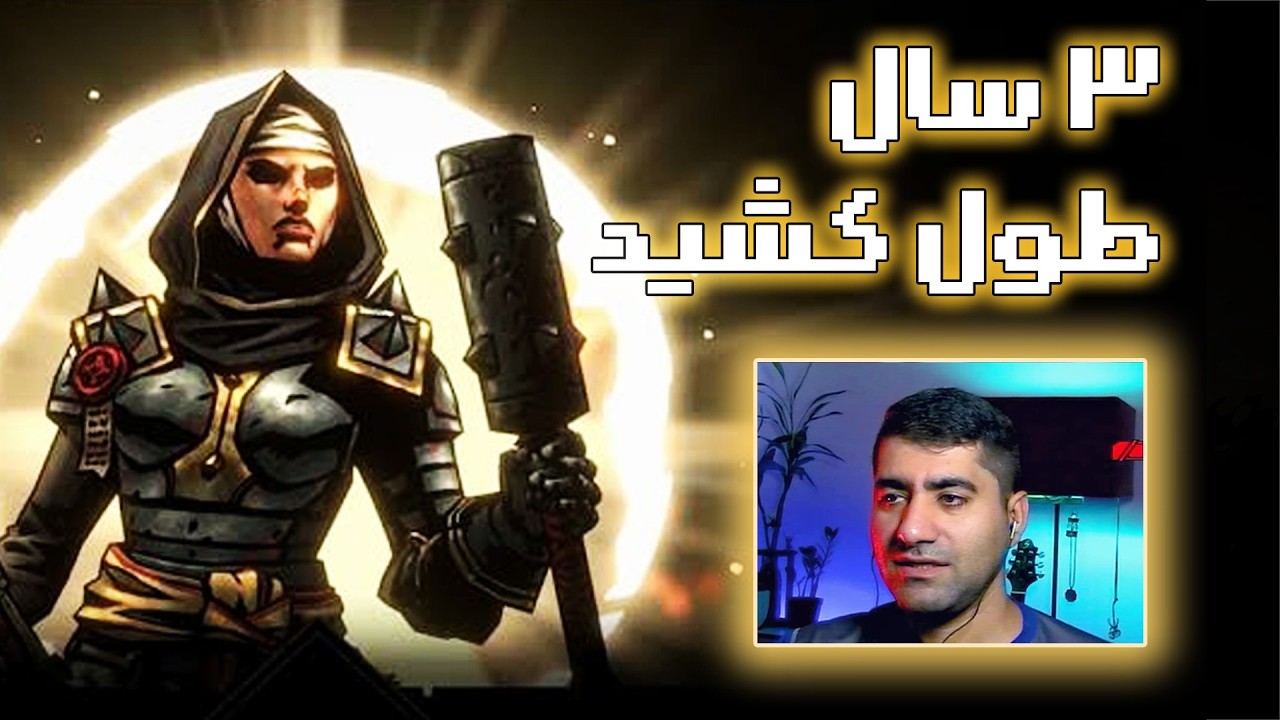 طولانی‌ترین باس فایت عمرم - آخرین اعتراف - بازی Darkest Dungeon 2