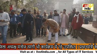 मनोज तिवारी ने दिल्ली के सीमापुरी स्थित कुष्ठ आश्रम के मंदिर में की सफाई व्यवस्था 
