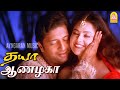Aan Azhaga HD Video Song ஆணழகா ஆணழகா Dhaya Prakash Raj Meena Bharathwaj Ayngaran