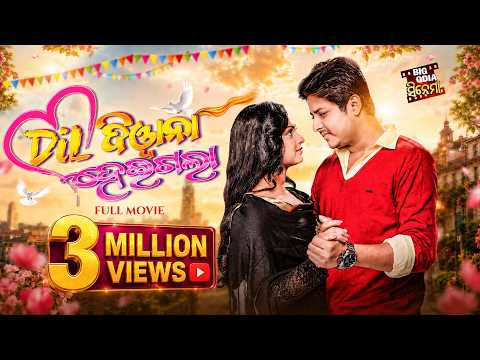Dill Dewana Heigala - Superhit Odia Full Film - ଦିଲ୍ ଦିୱାନା ହେଇଗଲା - Babushan,Sheetal,Mihir Das