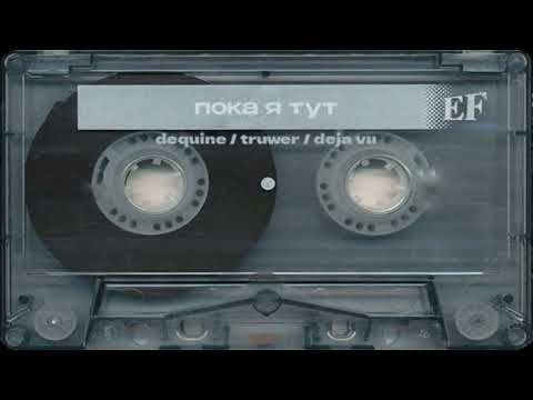 Dequine, Truwer - Deja Vu (Lyric Video)