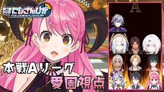 【マリオカート8DX】#マリカにじさんじ杯 本戦Aリーグ 【にじさんじ/愛園愛美】