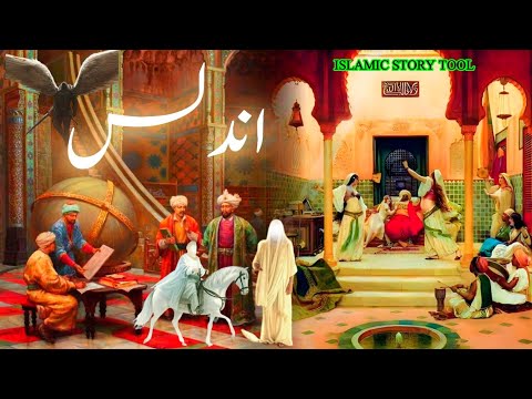 History of andalusia islamic brilliant period | Muslim spain | fall of Granada | Urdu Hindi |islamic