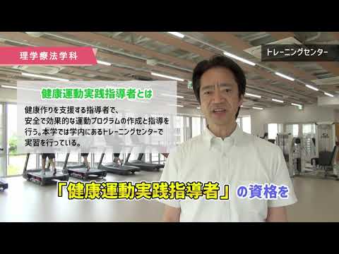 【理学療法学科】学科紹介動画－学び編－【徳島文理大学】