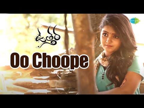 Oo Choope Video Song | Utthara | Sreeram | Karronya katrynn | Suresh Bobbili