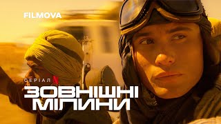 Зовнішні мілини: 4 сезон, 2 частина | Український дубльований трейлер | Netflix