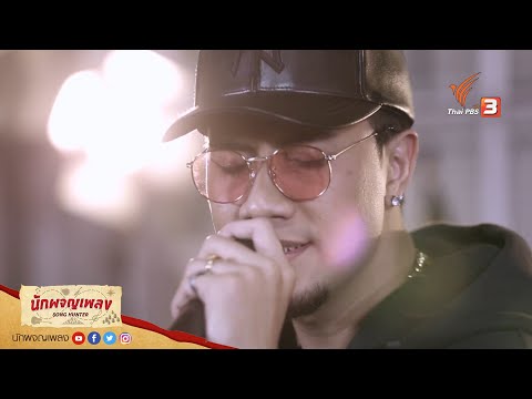 Unloveable - MILD : นักผจญเพลง