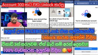 How to unlock facebook sinhala | Your account has been locked | FB recovery| Unlock without identity