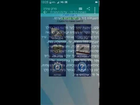 פרק שירה ועוד תפילות Video