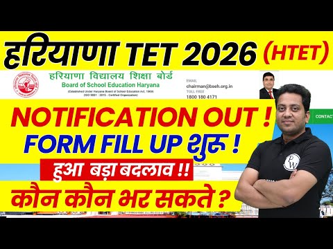 HTET 2025 Notification | Haryana TET 2026 Notification | HTET Eligibility | HTET Form Fill Up 2025