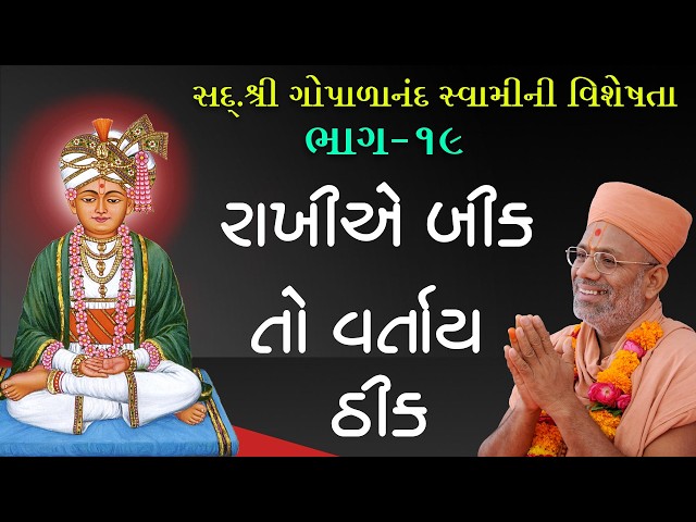 રાખીએ બીક તો વર્તાય ઠીક