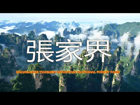 Parque Florestal Nacional da Montanha Zhangjiajie Tianmen