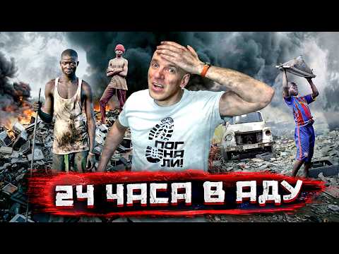 АД НА ЗЕМЛЕ изнутри. Крупнейшая СВАЛКА ЭЛЕКТРОНИКИ мира, где все счастливы