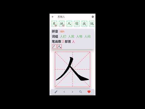 Easy Chinese Writing