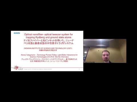 機械・ロボット学科 「ナノ光ファイバーと光ピンセットを用いた、リュードベリ状態と基底状態の中性原子トラップシステム」沖縄科学技術大学院大学　量子技術のための光・物質相互作用ユニット　研究員　アレックス ヴィレグジャニン