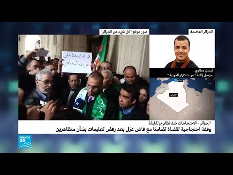 الجزائر عزل قاض رفض تطبيق "تعليمات فوقية" تخص محتجي الحراك الشعبي