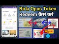 Birla Opus Token Redeem Kaise Kare 2024 How To Redeem Birla Opus QR Code Money In Account In 1 Mi