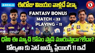 KKR vs CSK Who Will Win Today | CSK vs KKR Playing 11 And Preview | Telugu Buzz